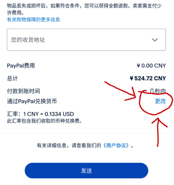 文件:PayPal-提示和技巧-币种兑换费-1.png
