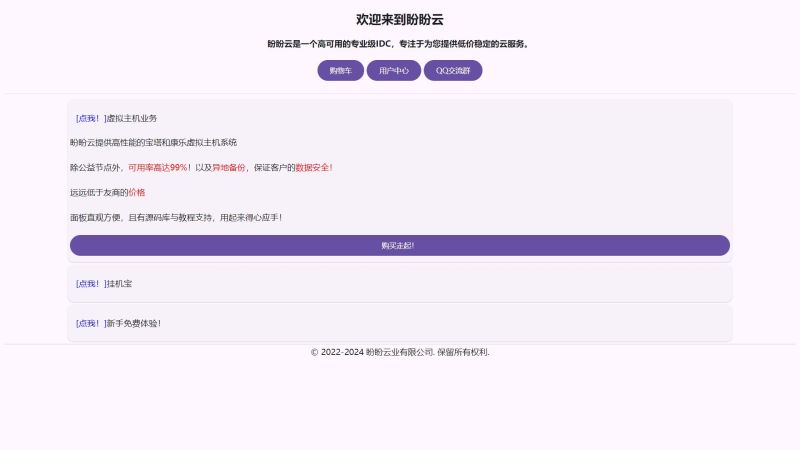 文件:新盼盼云主页.jpg