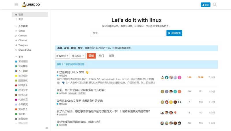 文件:LINUX DO 社区首页.jpg