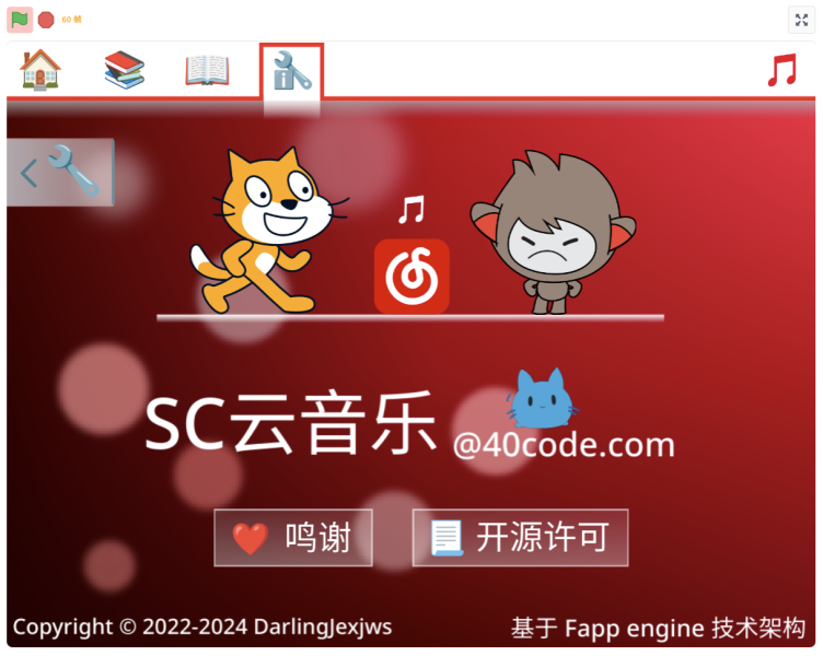 文件:SC网易云 about.png