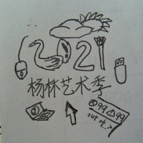 文件:杨林2021艺术季.jpg