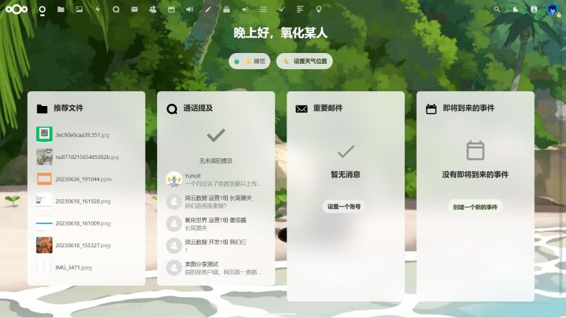 文件:嘿咻协作主页.jpg