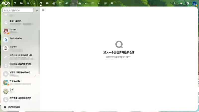 文件:嘿咻协作通话界面.jpg